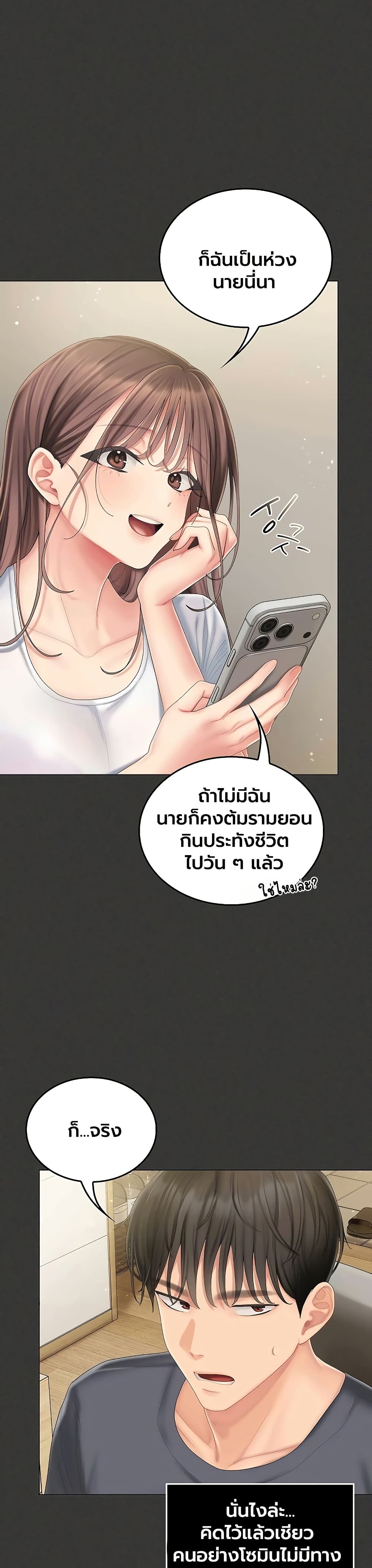 Love Cheer! - หน้า 24