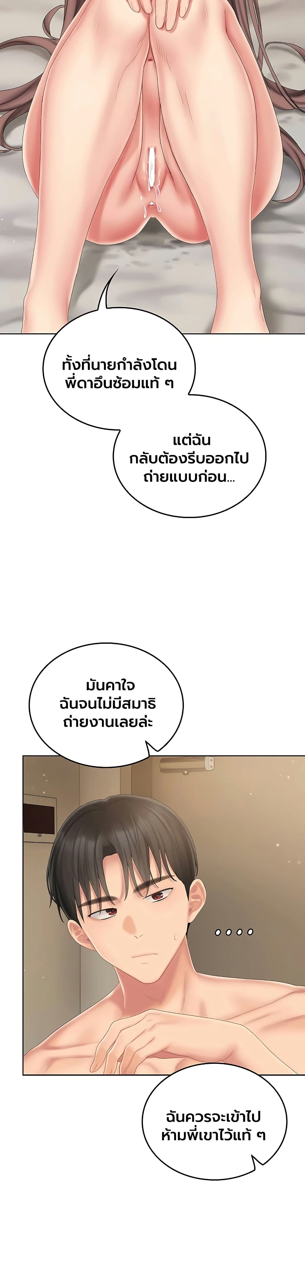 Love Cheer! - หน้า 43