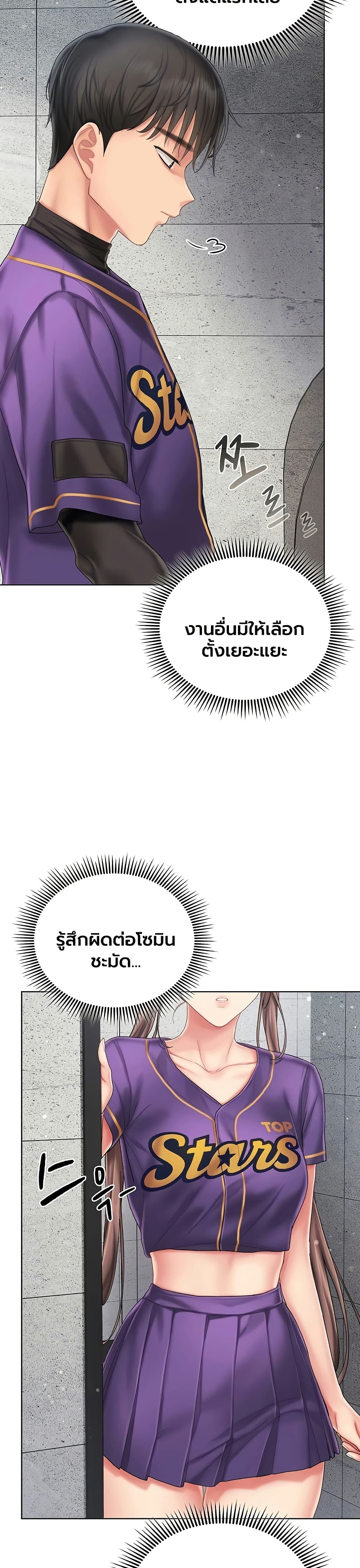 Love Cheer! - หน้า 40