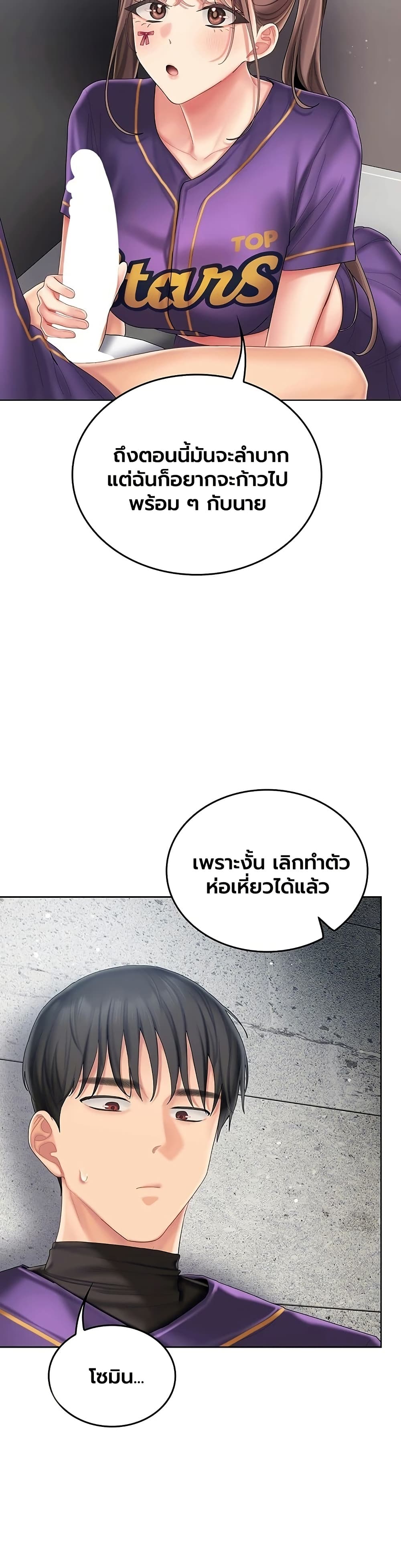 Love Cheer! - หน้า 16