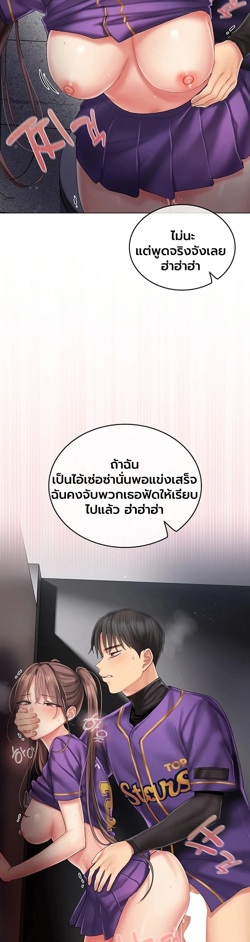 Love Cheer! - หน้า 40