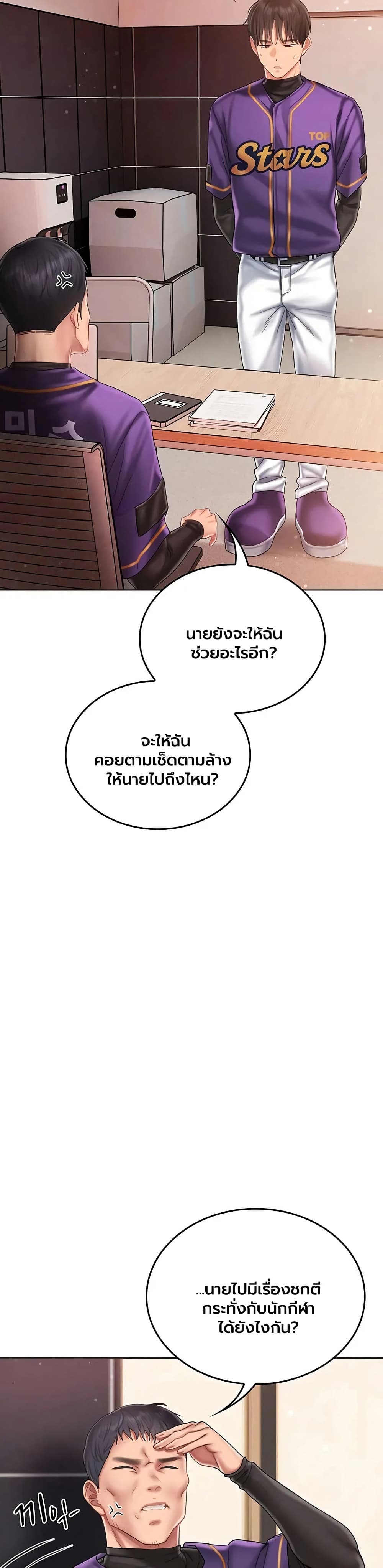 Love Cheer! - หน้า 16