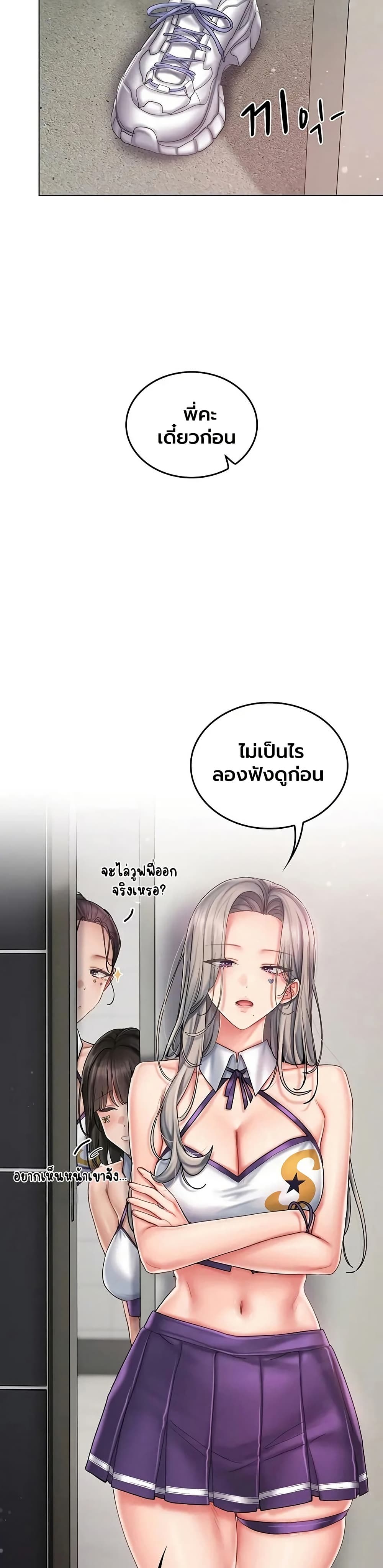 Love Cheer! - หน้า 19