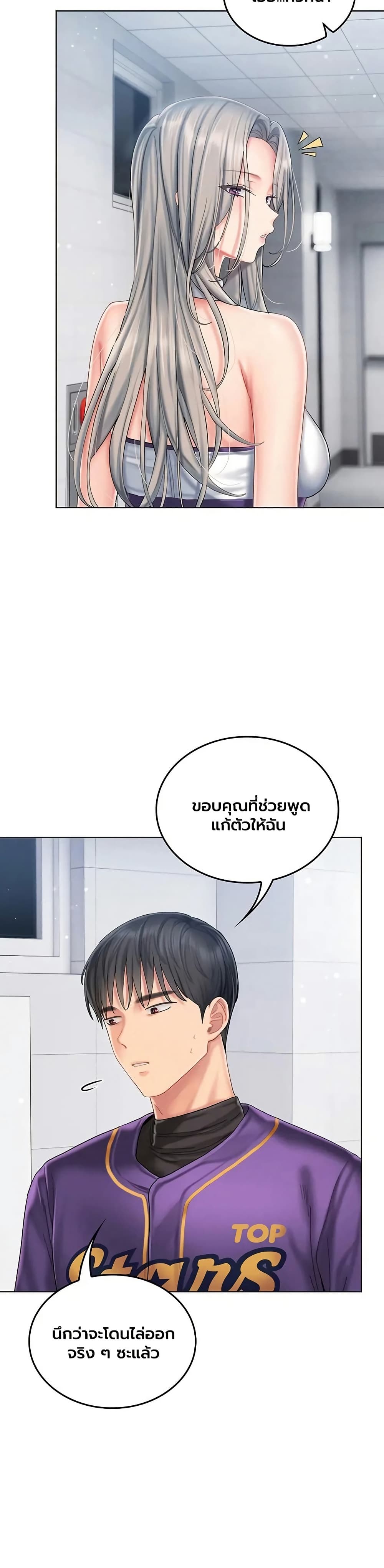 Love Cheer! - หน้า 28