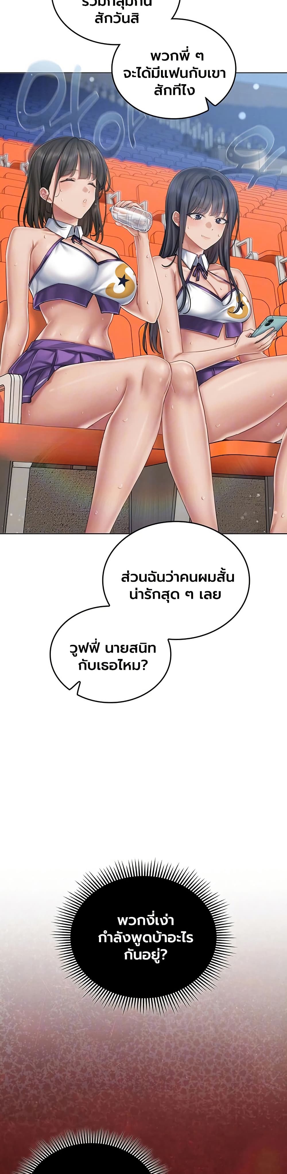 Love Cheer! - หน้า 7