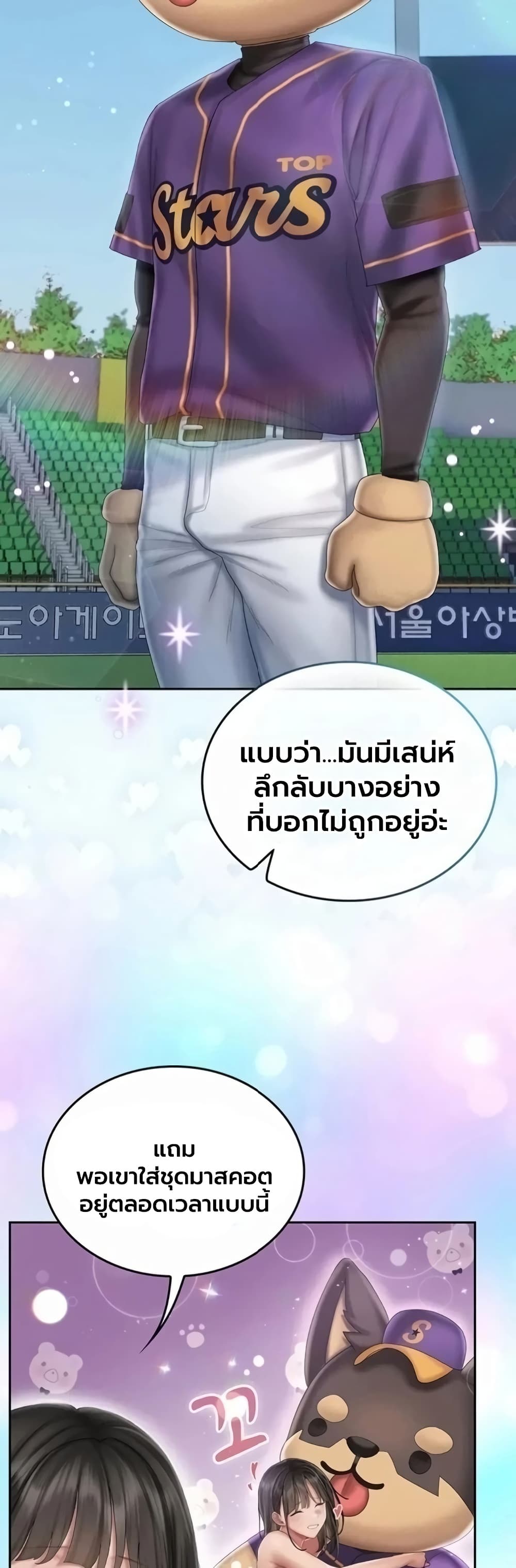 Love Cheer! - หน้า 22