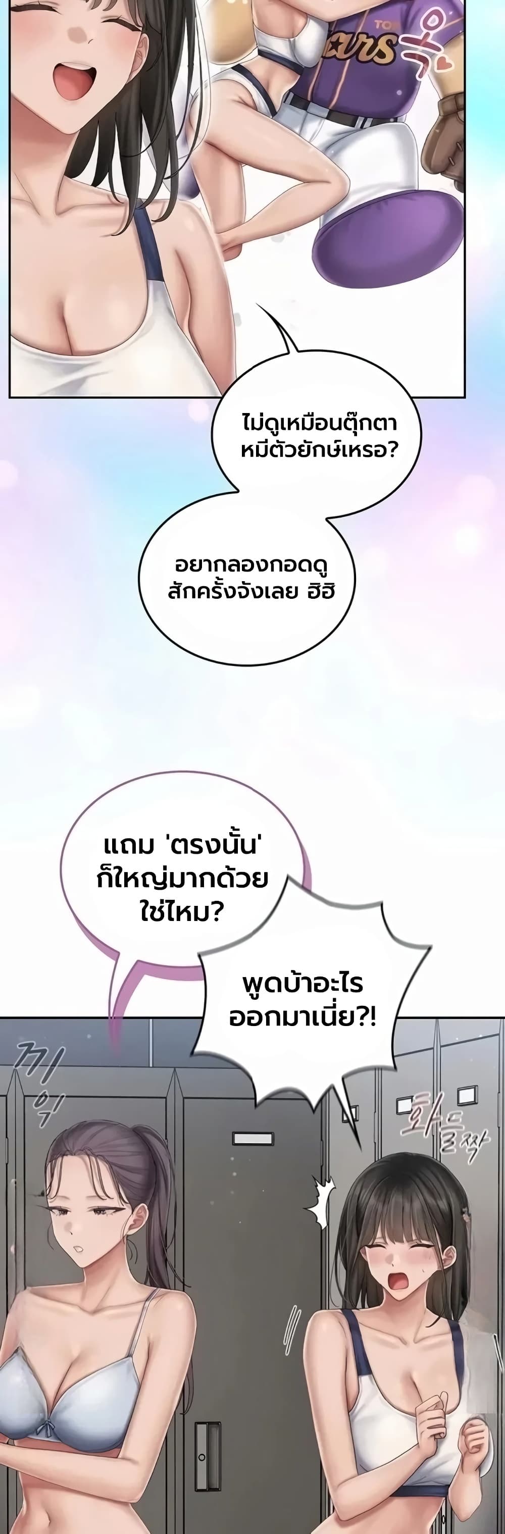 Love Cheer! - หน้า 23