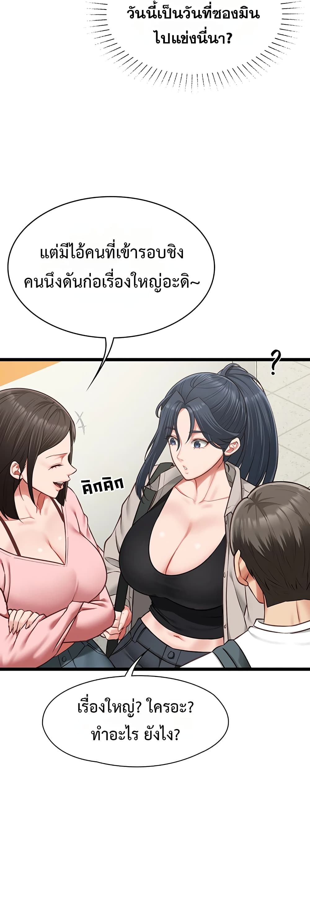 My Girlfriend Has Already Done Teaching - หน้า 8