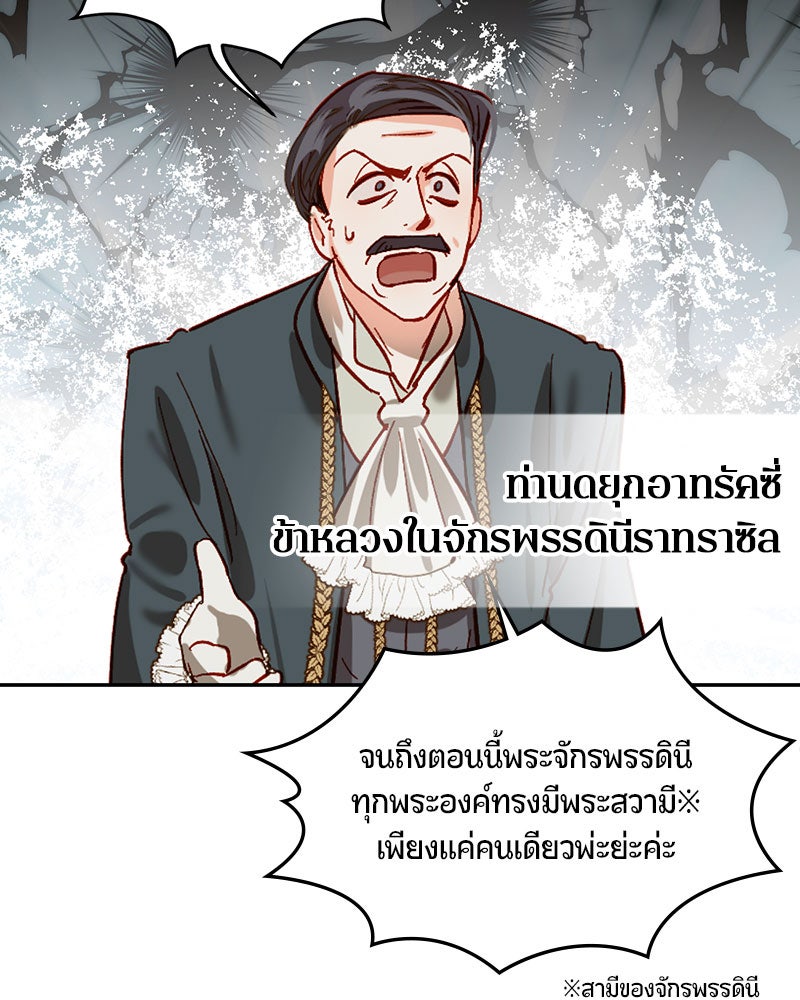 รังรักจักรพรรดินี - หน้า 10