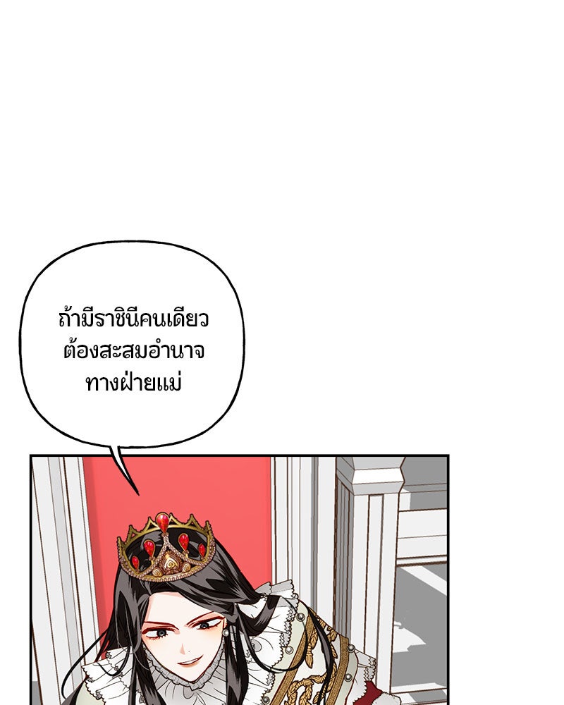 รังรักจักรพรรดินี - หน้า 11