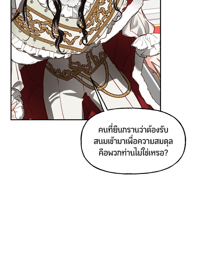 รังรักจักรพรรดินี - หน้า 12