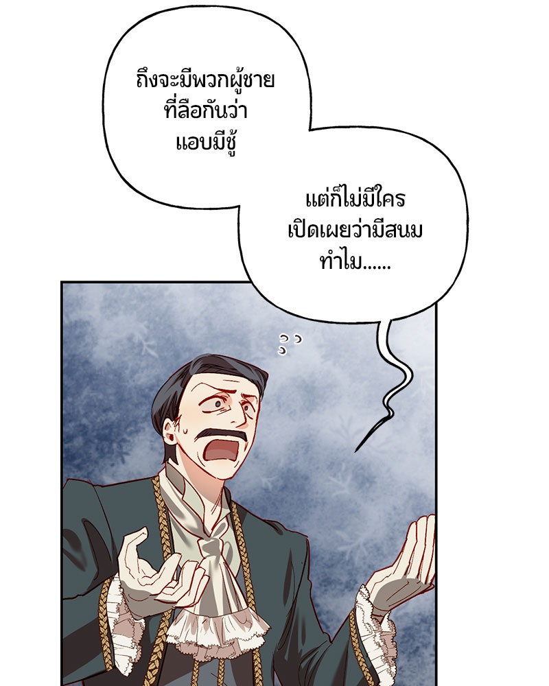 รังรักจักรพรรดินี - หน้า 13