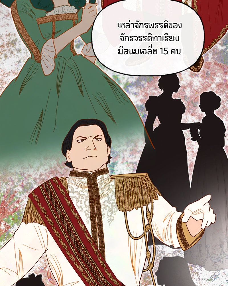 รังรักจักรพรรดินี - หน้า 18
