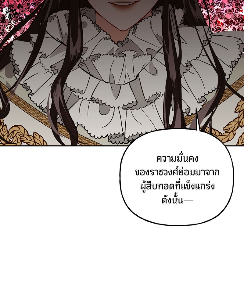 รังรักจักรพรรดินี - หน้า 2