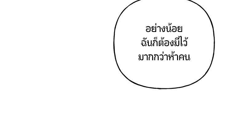รังรักจักรพรรดินี - หน้า 24