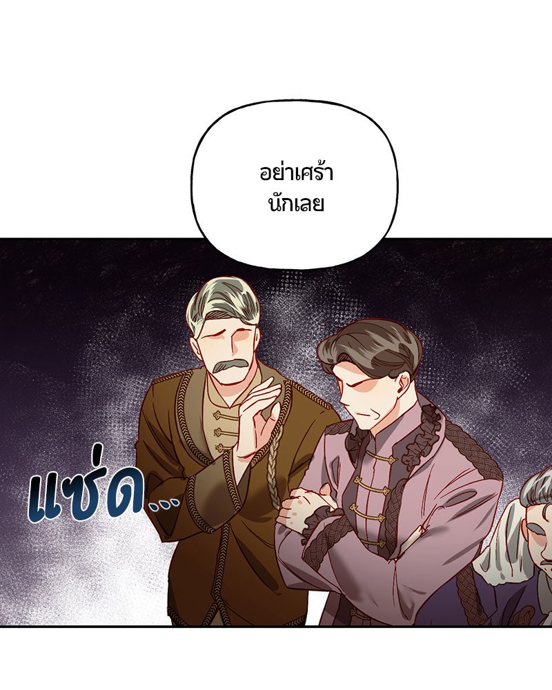 รังรักจักรพรรดินี - หน้า 25