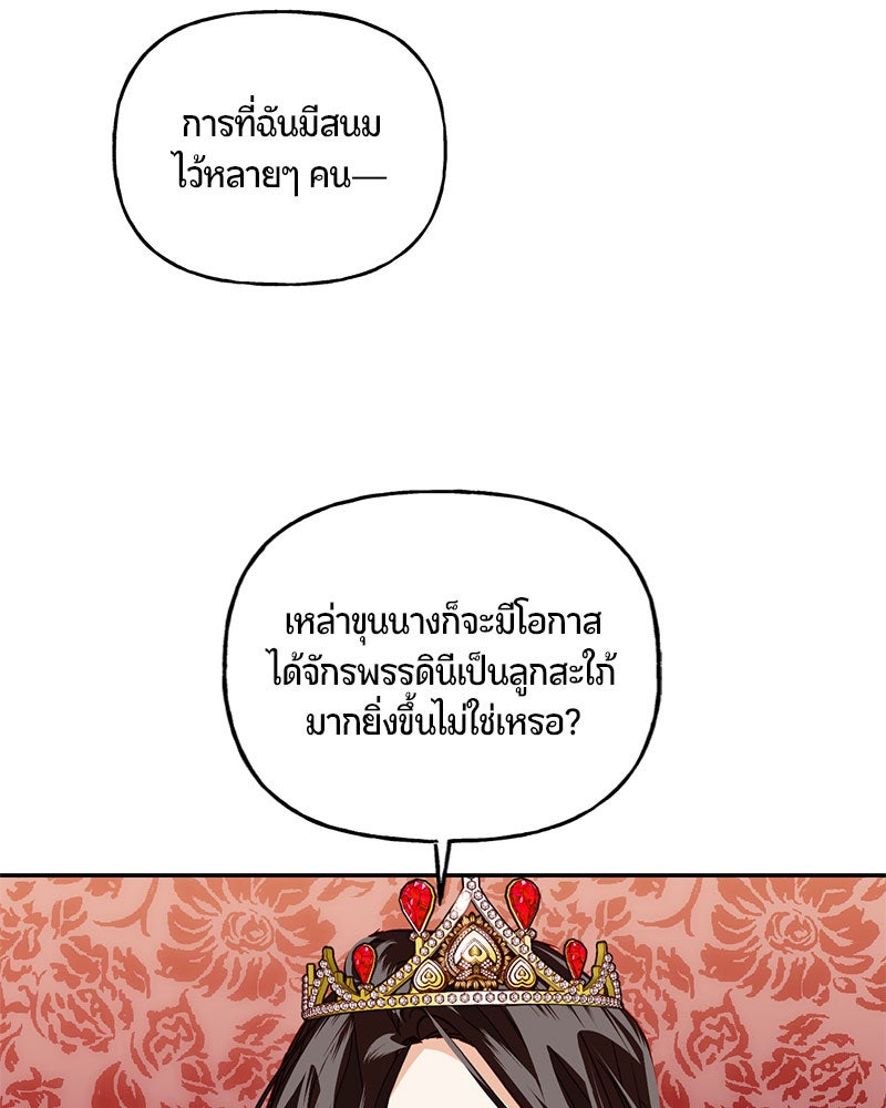 รังรักจักรพรรดินี - หน้า 26