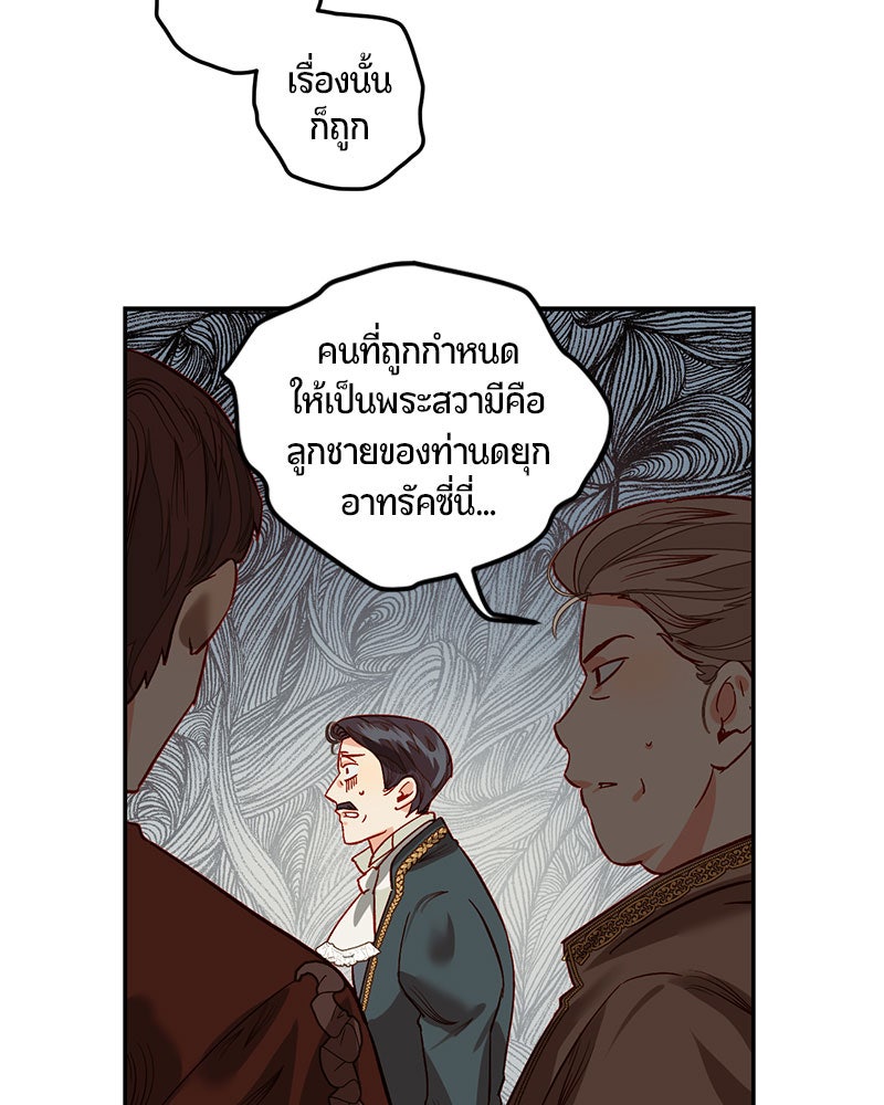 รังรักจักรพรรดินี - หน้า 28