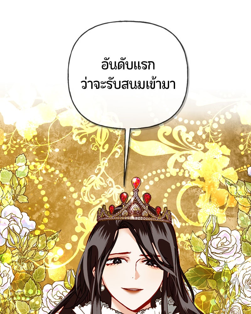 รังรักจักรพรรดินี - หน้า 3