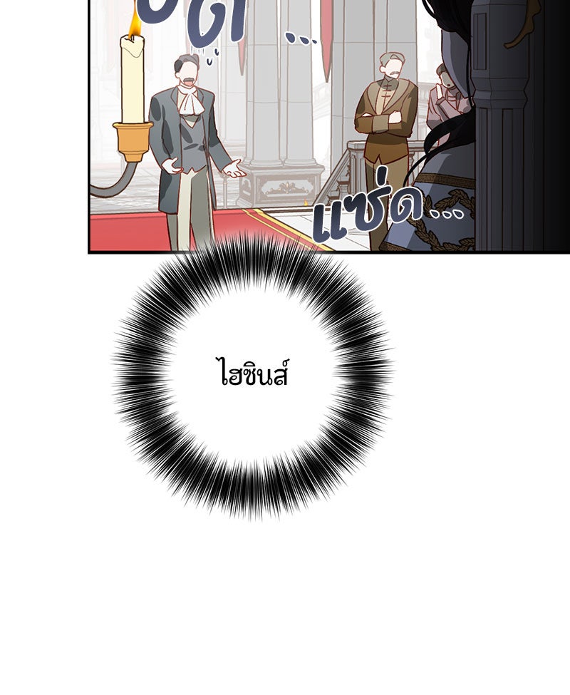 รังรักจักรพรรดินี - หน้า 31