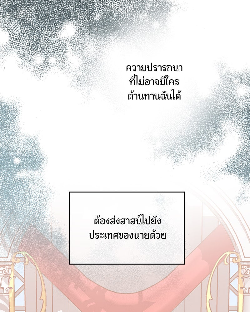 รังรักจักรพรรดินี - หน้า 34