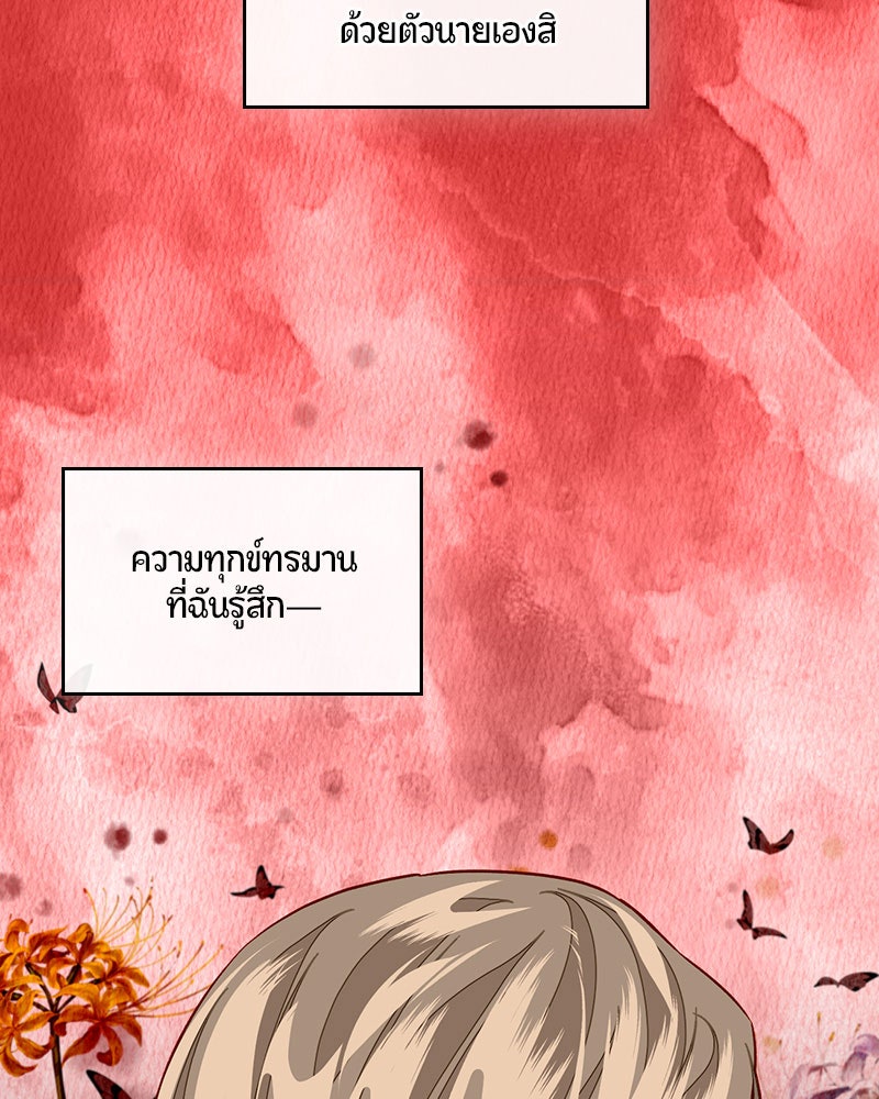 รังรักจักรพรรดินี - หน้า 36