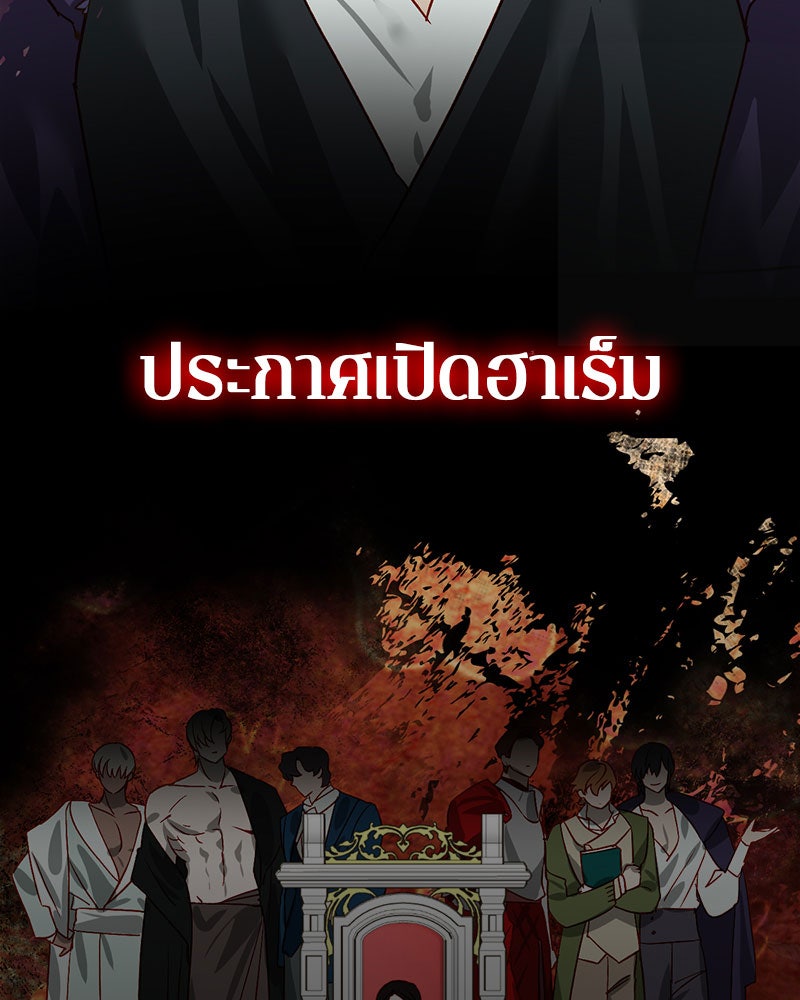 รังรักจักรพรรดินี - หน้า 49