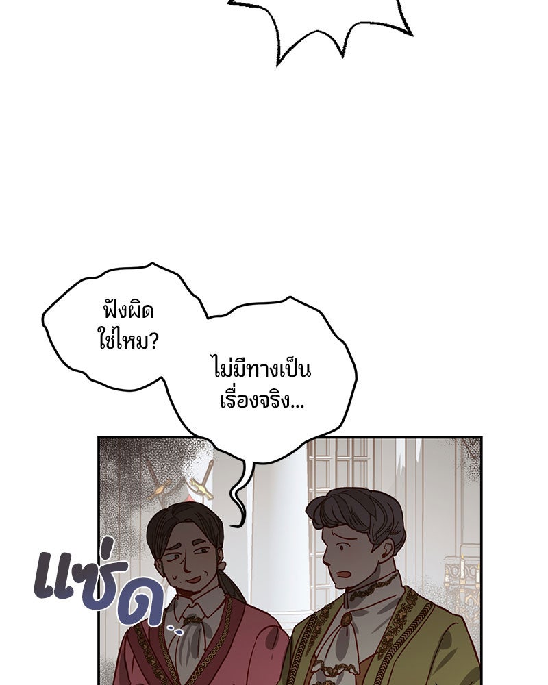 รังรักจักรพรรดินี - หน้า 6