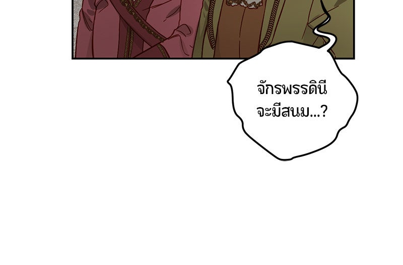 รังรักจักรพรรดินี - หน้า 7