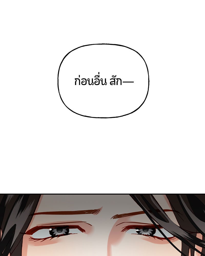 รังรักจักรพรรดินี - หน้า 8