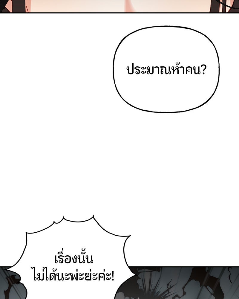 รังรักจักรพรรดินี - หน้า 9
