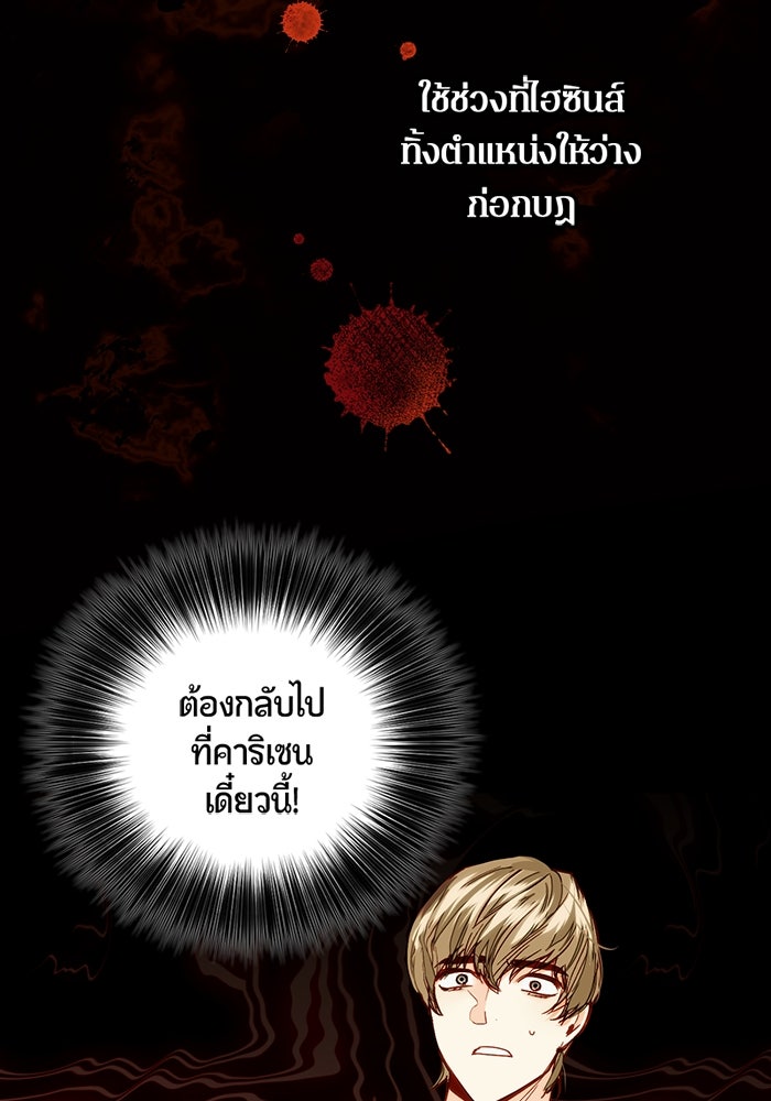 รังรักจักรพรรดินี - หน้า 16