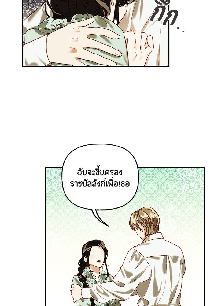 รังรักจักรพรรดินี - หน้า 23