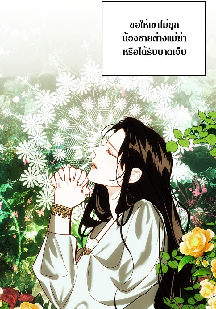 รังรักจักรพรรดินี - หน้า 32