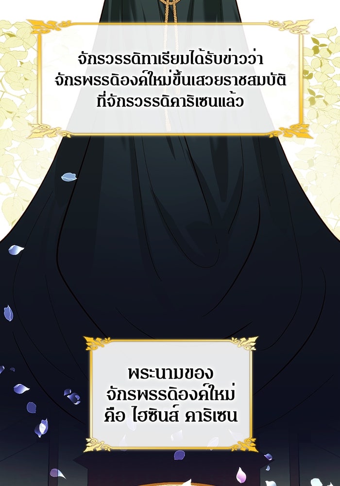 รังรักจักรพรรดินี - หน้า 35