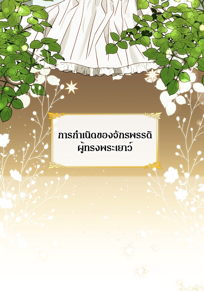 รังรักจักรพรรดินี - หน้า 37