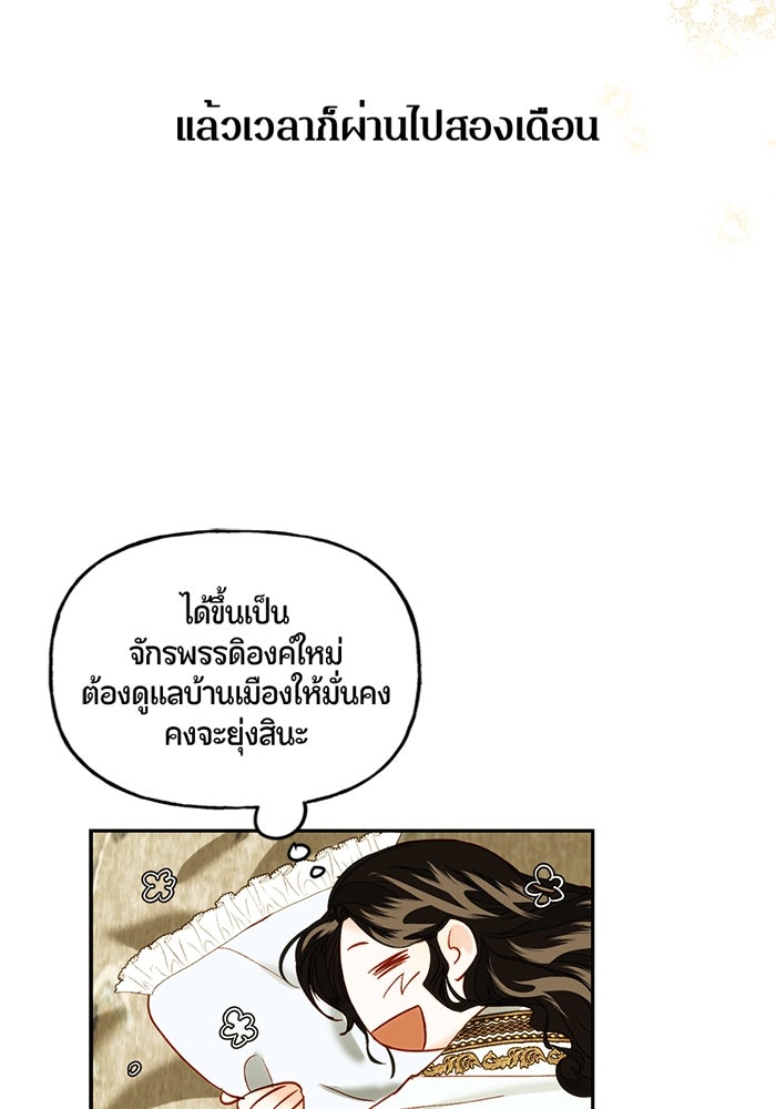 รังรักจักรพรรดินี - หน้า 38