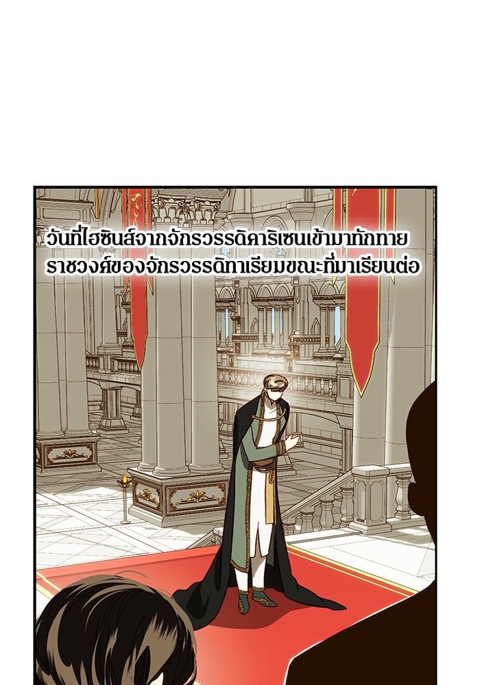 รังรักจักรพรรดินี - หน้า 4