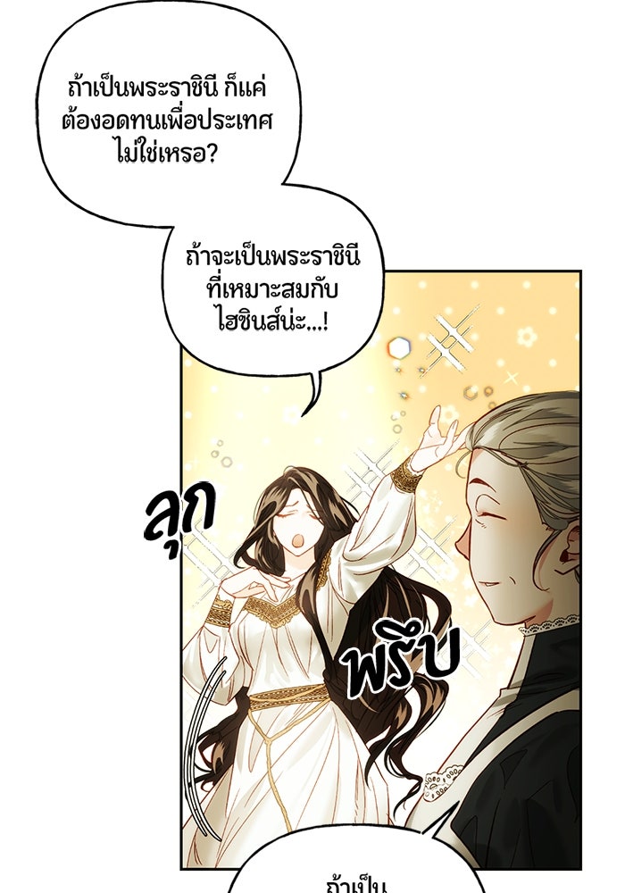 รังรักจักรพรรดินี - หน้า 40