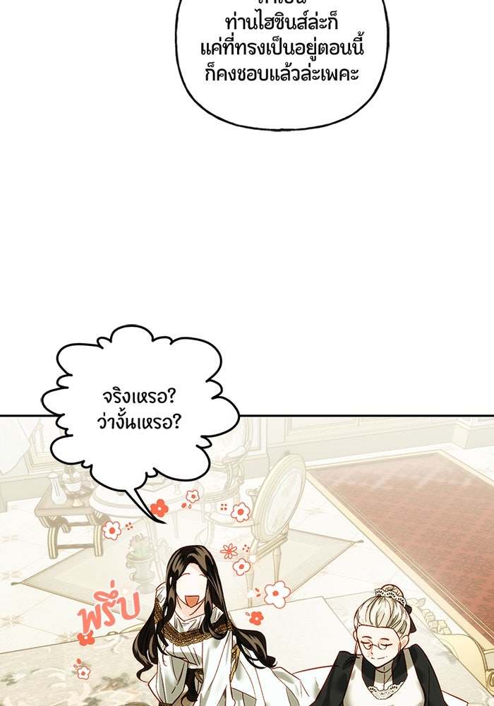 รังรักจักรพรรดินี - หน้า 41