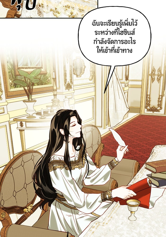 รังรักจักรพรรดินี - หน้า 44