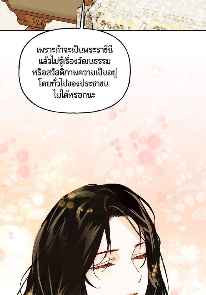 รังรักจักรพรรดินี - หน้า 45