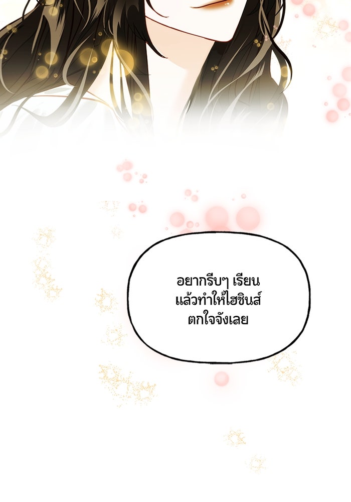 รังรักจักรพรรดินี - หน้า 46