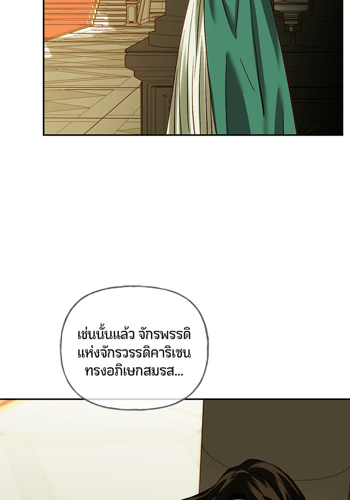 รังรักจักรพรรดินี - หน้า 52
