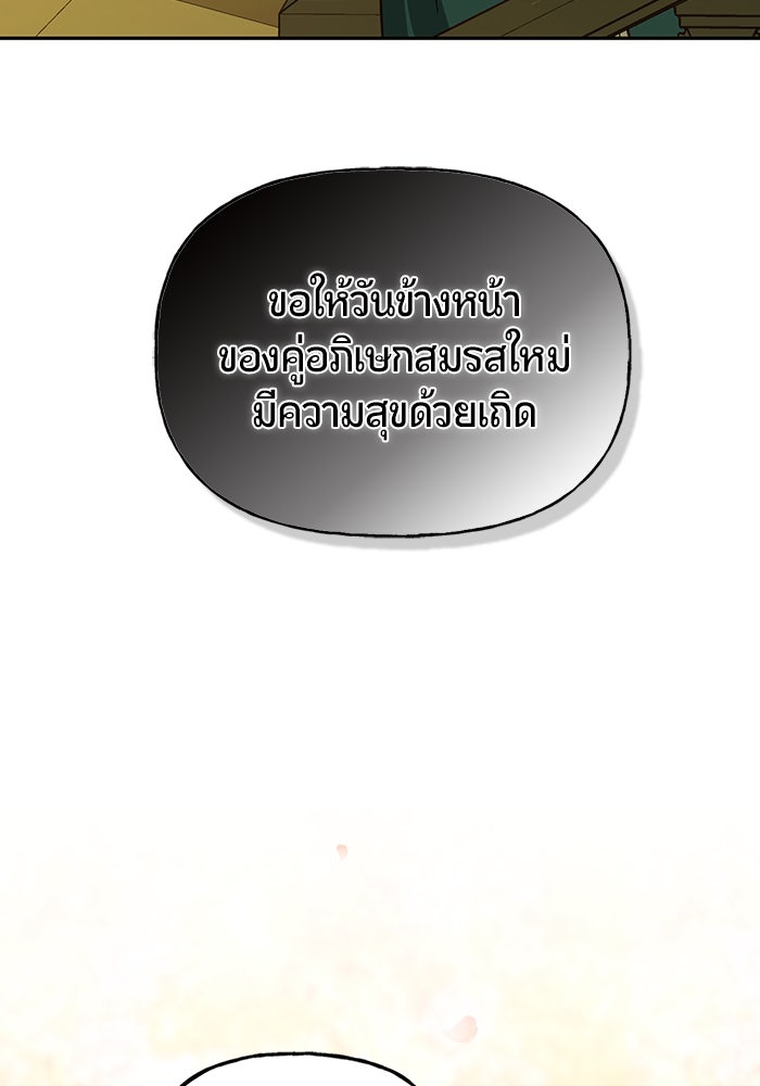 รังรักจักรพรรดินี - หน้า 55