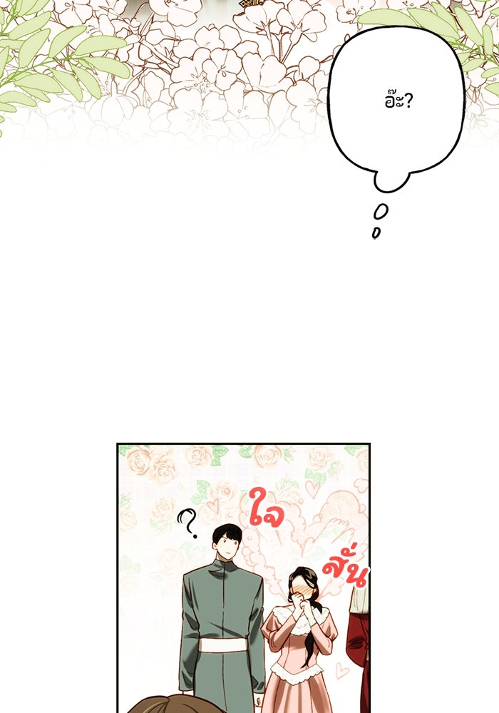 รังรักจักรพรรดินี - หน้า 8