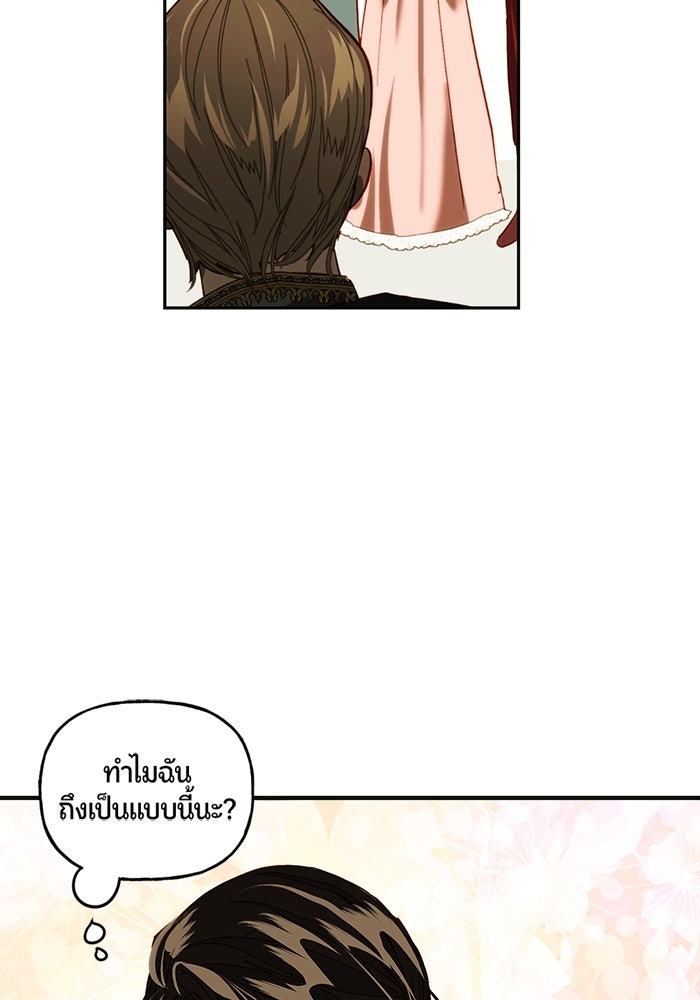 รังรักจักรพรรดินี - หน้า 9
