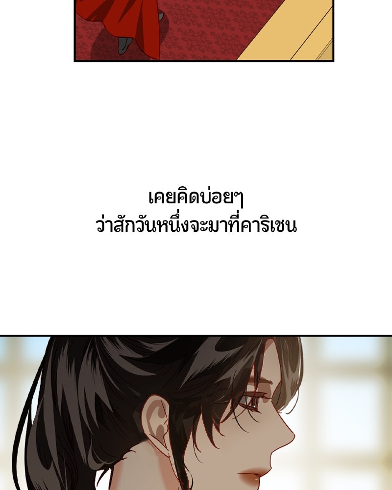 รังรักจักรพรรดินี - หน้า 13