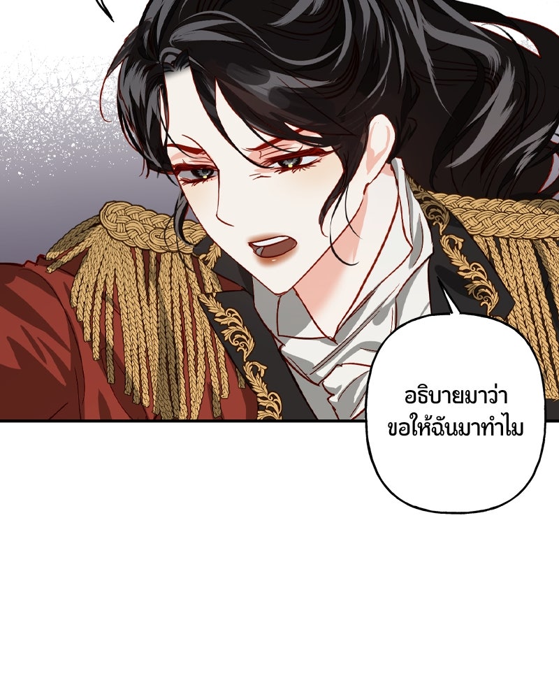 รังรักจักรพรรดินี - หน้า 28