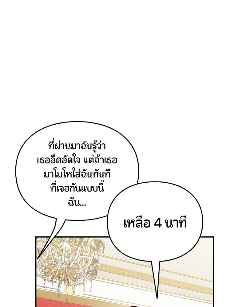 รังรักจักรพรรดินี - หน้า 30